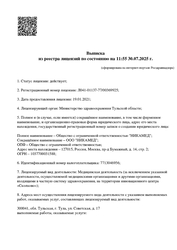 Лицензия клиники ОРТЕКА Тула — № Л041-01137-77_00369925 от 19 января 2021