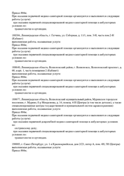 Лицензия клиники ОРТЕКА Тула — № Л041-01137-77_00369925 от 19 января 2021