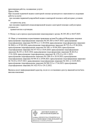 Лицензия клиники ОРТЕКА Тула — № Л041-01137-77_00369925 от 19 января 2021