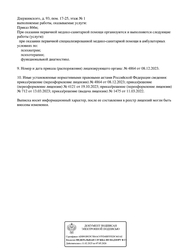 Лицензия клиники Клиника Здоровое детство — № Л041-01126-23/00001495 от 11 марта 2022