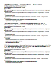 Лицензия клиники МастерСлух Армавир — № Л041-01126-23/00361546 от 13 октября 2020