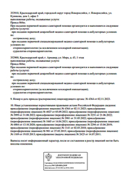 Лицензия клиники МастерСлух Армавир — № Л041-01126-23/00361546 от 13 октября 2020