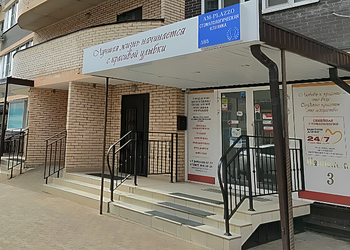 Фото клиники Стоматология Ам-Плаззо — №1