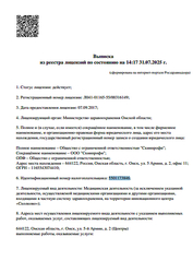 Лицензия клиники Клиника эстетической медицины доктора Матвиец — № Л041-01165-55/00316149 от 07 сентября 2017