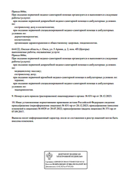 Лицензия клиники Клиника эстетической медицины доктора Матвиец — № Л041-01165-55/00316149 от 07 сентября 2017