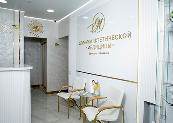Фото клиники Клиника эстетической медицины доктора Матвиец — №3