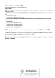 Лицензия клиники Мастодонт — № Л041-01148-78/01520085 от 14 ноября 2024