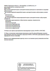 Лицензия клиники Стоматология Мистер Смайл — № Л041-01021-66/00340580 от 14 февраля 2020