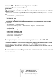 Лицензия клиники Стоматология ДентСтар — № Л041-01186-69/00643225 от 10 марта 2023