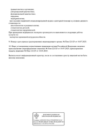 Лицензия клиники Медицинский центр Апрель на Сержанта Колоскова — № Л041-01157-39/02129795 от 16 апреля 2025