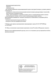 Лицензия клиники Клиника Фомина — № Л041-01164-52/02731592 от 23 июля 2025