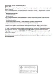 Лицензия клиники ЛорКлиника — № Л041-01171-03/00341149 от 15 ноября 2018