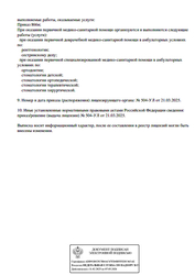 Лицензия клиники L Dent (Л Дент) — № Л041-01162-50/02019158 от 21 марта 2025