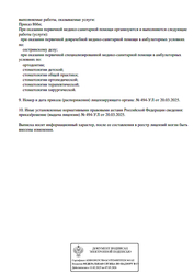 Лицензия клиники Стоматология Триадент — № Л041-01162-50/02011835 от 20 марта 2025