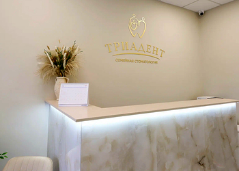 Фото клиники Стоматология Триадент — №13