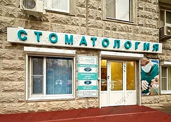 Фото клиники Стоматология Архидент в Коньково — №1