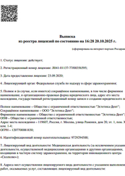 Лицензия клиники Стоматология МХ Медикал — № Л041-01137-77/00356595 от 23 сентября 2020