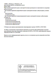 Лицензия клиники Стоматология МХ Медикал — № Л041-01137-77/00356595 от 23 сентября 2020