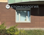 Фото клиники Стоматология МХ Медикал — №4