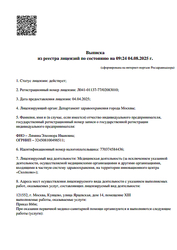 Лицензия клиники Центр здоровья и красоты Здоровая кожа — № Л041-01137-77/02083010 от 04 апреля 2025