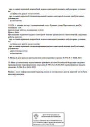 Лицензия клиники Центр здоровья и красоты Здоровая кожа — № Л041-01137-77/02083010 от 04 апреля 2025