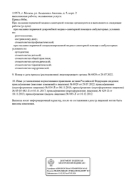Лицензия клиники Стоматология Архидент на Юго-Западной — № Л041-01137-77/00340461 от 06 ноября 2018