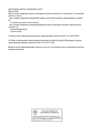 Лицензия клиники Центр красоты ДУ — № Л041-01137-77/01280932 от 04 июля 2024