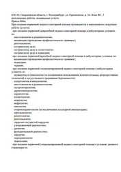 Лицензия клиники Медицинский центр RMC Clinic (ЭрЭмСи клиника) — № Л041-01021-66/00141701 от 08 апреля 2022