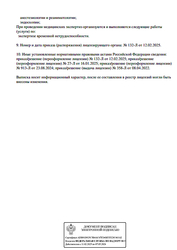 Лицензия клиники Медицинский центр RMC Clinic (ЭрЭмСи клиника) — № Л041-01021-66/00141701 от 08 апреля 2022