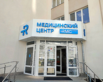 Фото клиники Медицинский центр RMC Clinic (ЭрЭмСи клиника) — №1
