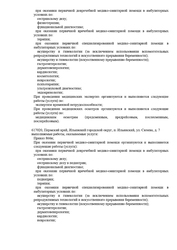 Лицензия клиники Медтест на Маршала Рыбалко — № Л041-01167-59/00348034 от 02 октября 2020