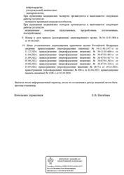 Лицензия клиники Медтест на Маршала Рыбалко — № Л041-01167-59/00348034 от 02 октября 2020