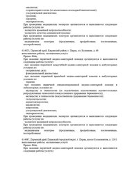 Лицензия клиники Медтест на ш. Космонавтов — № Л041-01167-59/00348034 от 02 октября 2020