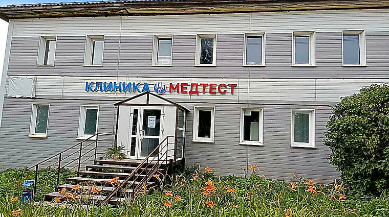 Фото клиники Медтест п. Ильинский — №1