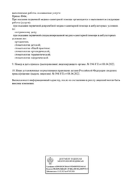 Лицензия клиники Клиника Дельта-Клиник — № Л041-01162-50/00141738 от 08 апреля 2022