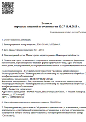 Лицензия клиники МедСкрин — № Л041-01164-52/00368645 от 06 ноября 2018