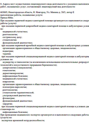 Лицензия клиники МедСкрин — № Л041-01164-52/00368645 от 06 ноября 2018