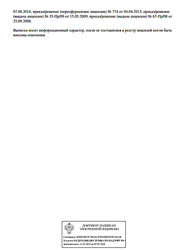 Лицензия клиники МедСкрин — № Л041-01164-52/00368645 от 06 ноября 2018