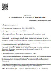 Лицензия клиники Стоматология Кастадент — № Л041-01126-23/00617315 от 23 сентября 2022