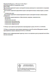 Лицензия клиники Стоматология Кастадент — № Л041-01126-23/00617315 от 23 сентября 2022