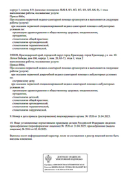 Лицензия клиники GG Dental (Стоматология ГГ) на 40-летия Победы — № Л041-01126-23/00734962 от 05 октября 2023