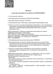 Лицензия клиники Стоматология Гарнет (Garnet) — № Л041-01126-23/01140046 от 23 апреля 2024