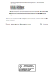 Лицензия клиники Стоматология Гарнет (Garnet) — № Л041-01126-23/01140046 от 23 апреля 2024