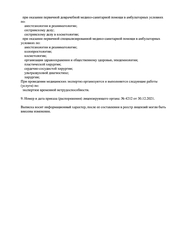 Лицензия клиники Клиника лечения варикоза Флебоцентр — № Л041-01146-34/00348527 от 11 января 2019