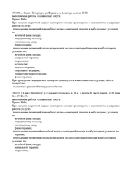 Лицензия клиники Центр доктора Очеретиной на Беринга — № Л041-01148-78/00579585 от 12 июля 2022