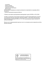 Лицензия клиники Центр доктора Очеретиной на Беринга — № Л041-01148-78/00579585 от 12 июля 2022