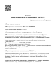 Лицензия клиники Центр доктора Очеретиной на Краснопутиловской — № Л041-01148-78/00579585 от 12 июля 2022