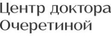 Центр доктора Очеретиной на Краснопутиловской