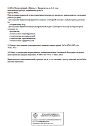 Лицензия клиники Стоматология Дентодин — № Л041-01167-59/00641204 от 16 февраля 2023