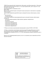 Лицензия клиники Стоматология Аристидис Дентал — № Л041-01126-23/00335885 от 13 ноября 2019